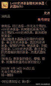 DNF发布网不长段位咋回事 DNF发布网不长段位咋回事